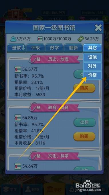 我的大学怎么调整图书馆租借图书的价格？