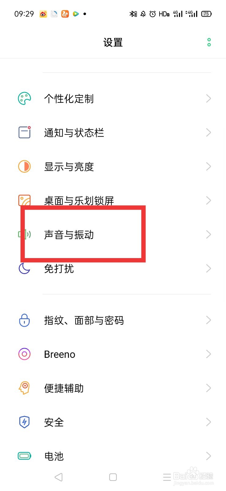 oppo手机的均衡器在哪里