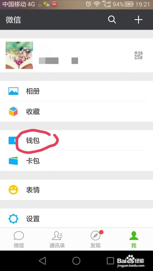 微信怎么发红包