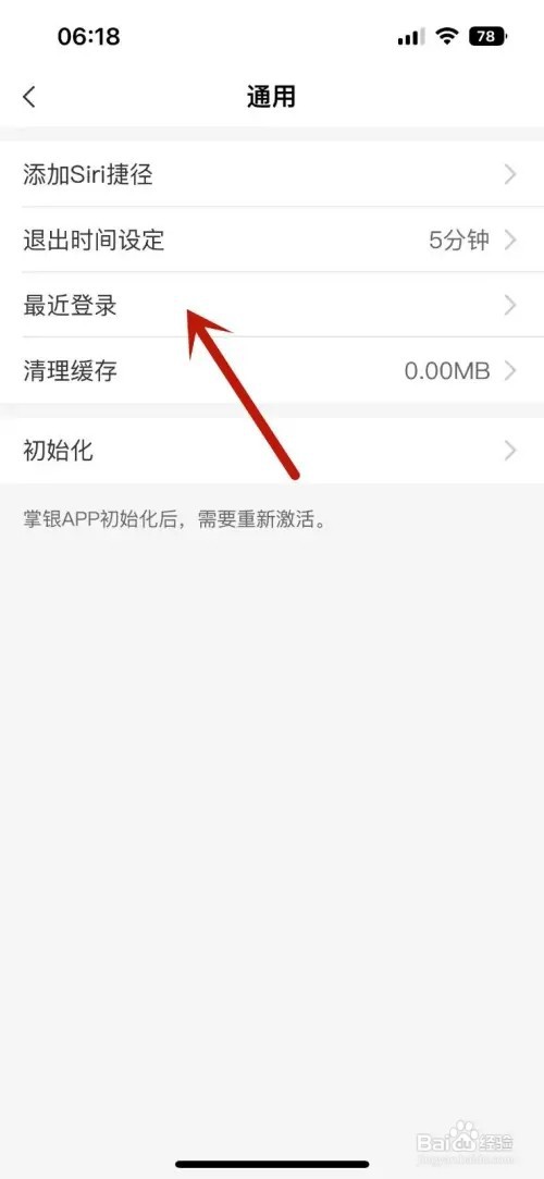 如何查看农行app最近登录记录