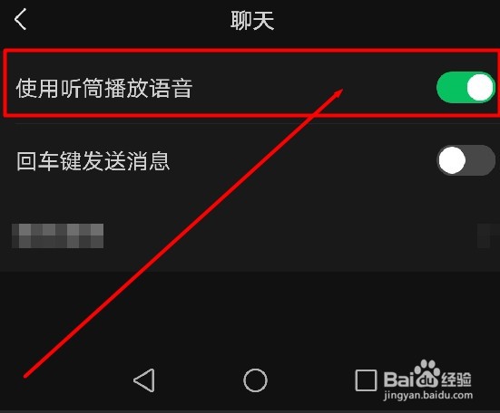 微信如何开启听筒播放语音？
