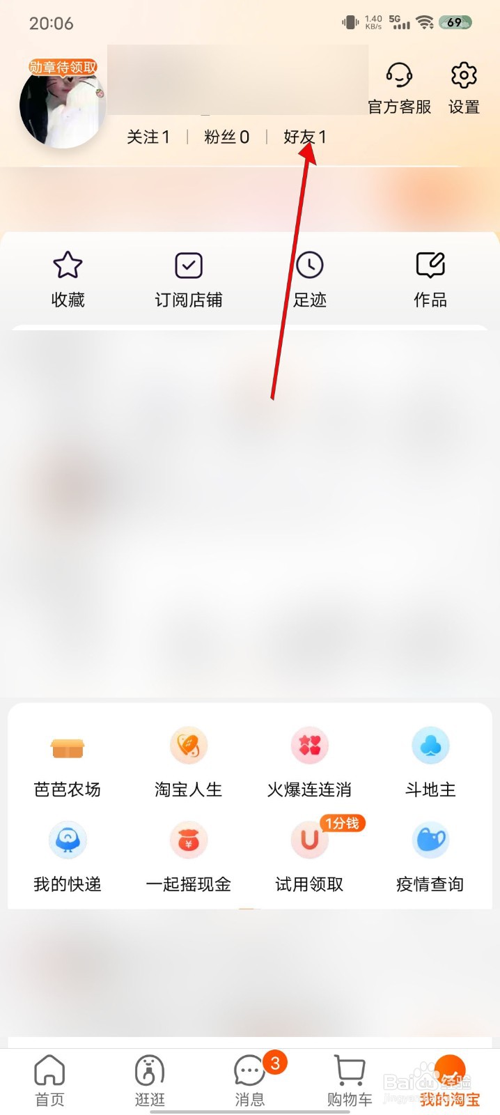 淘宝如何设置好友仅聊天