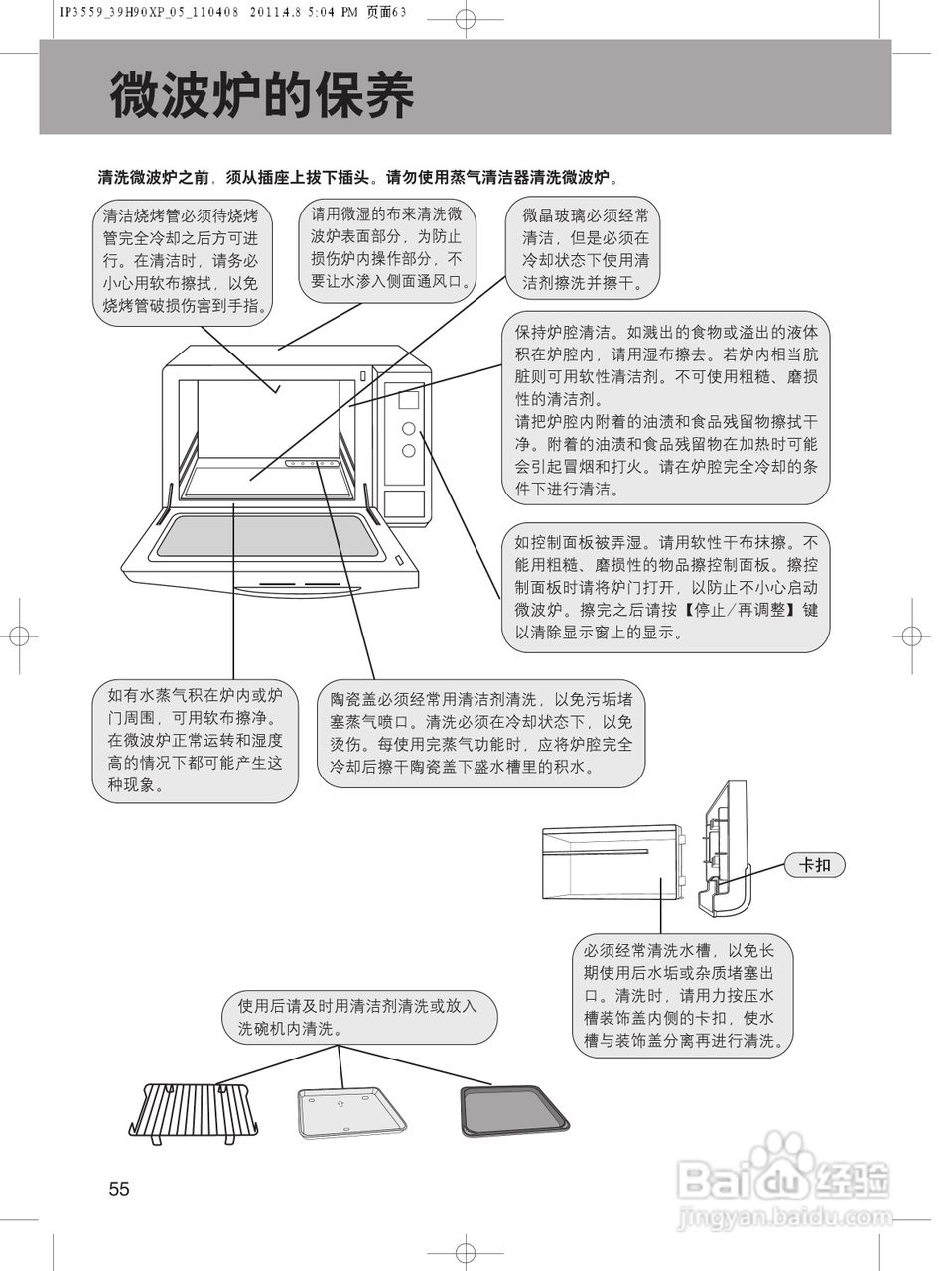 松下NN-CS591S微波炉使用说明书:[7]