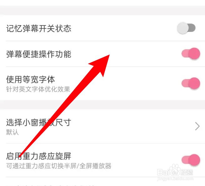 b站怎么设置关闭弹幕便捷操作功能