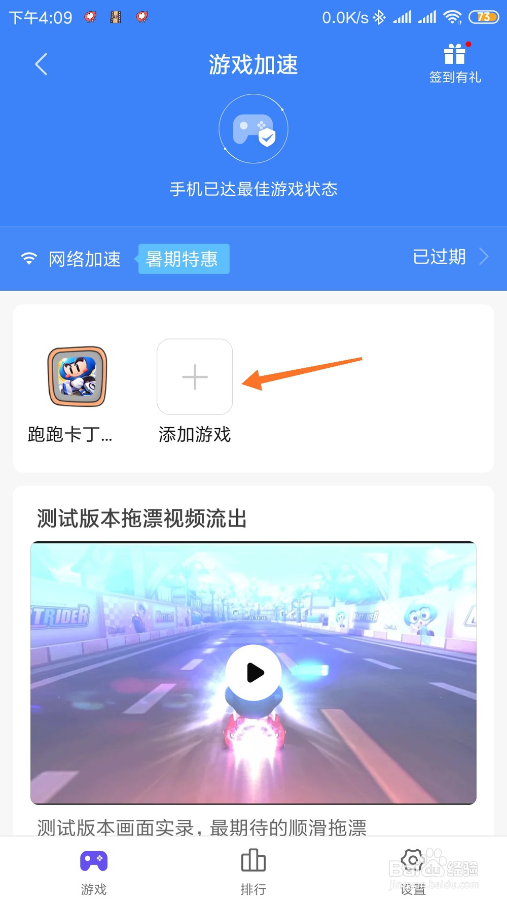 怎么降低玩手游跑跑卡丁车时的游戏延迟
