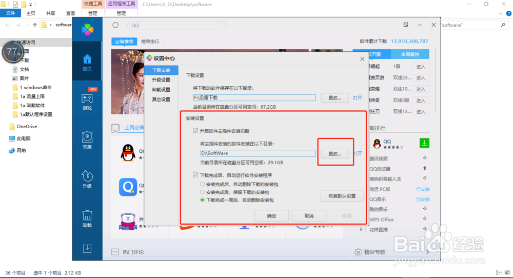 怎么安装app到自己的想要的位置