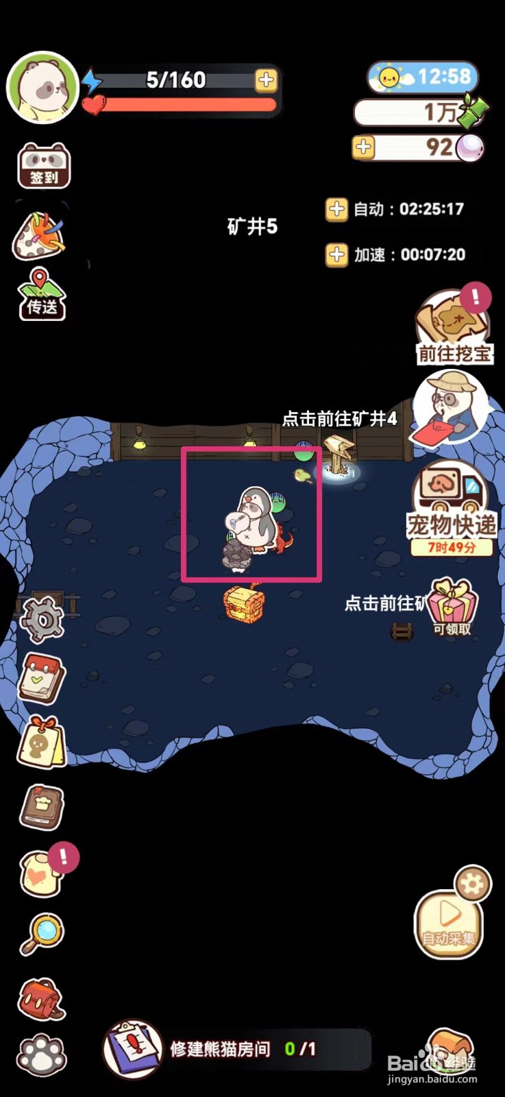 熊猫餐厅如何获得花岗岩
