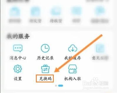麦咭TV怎样使用兑换码