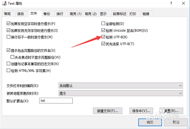 EmEditor怎么关闭检测UTF-8