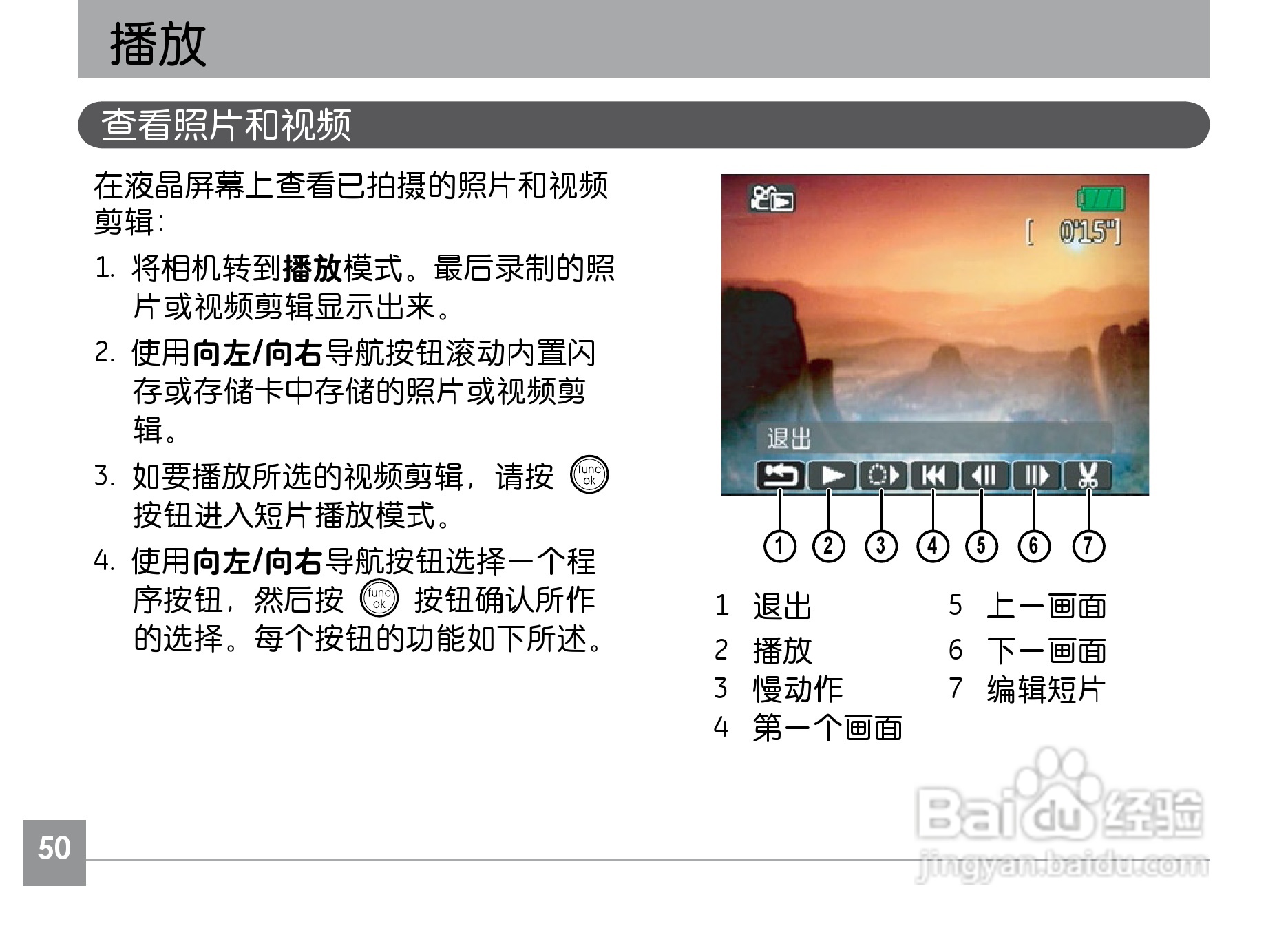 GE通用A1230数码相机说明书:[6]
