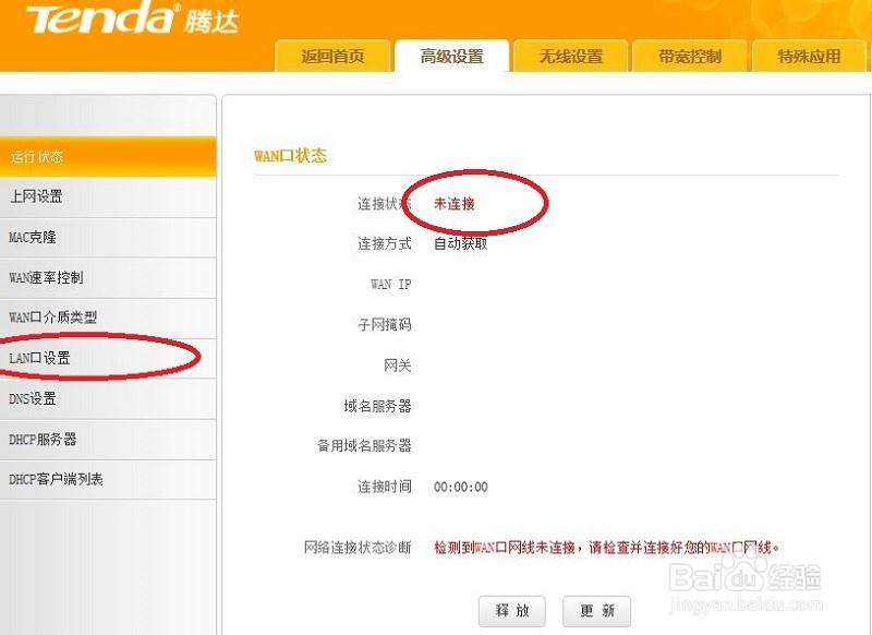 腾达路由无线连接小米路由器mini扩大wifi范围