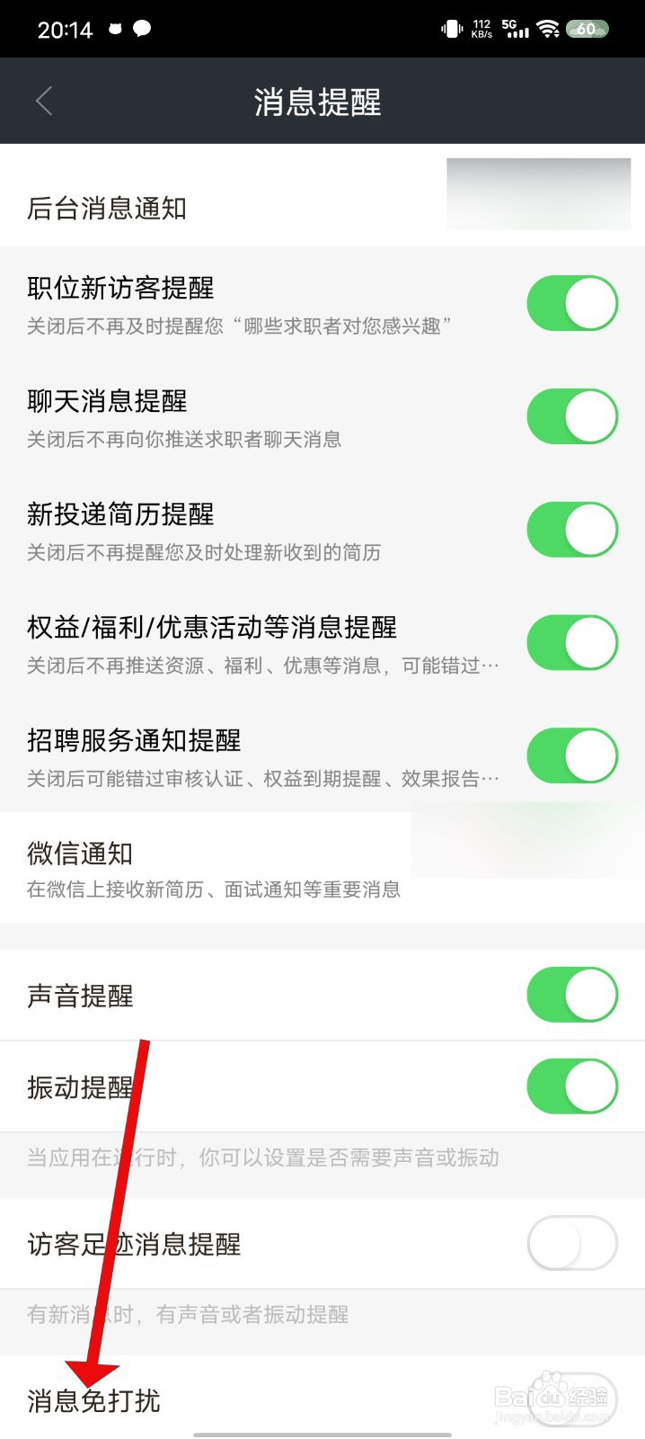 招才猫直聘如何开启消息免打扰模式