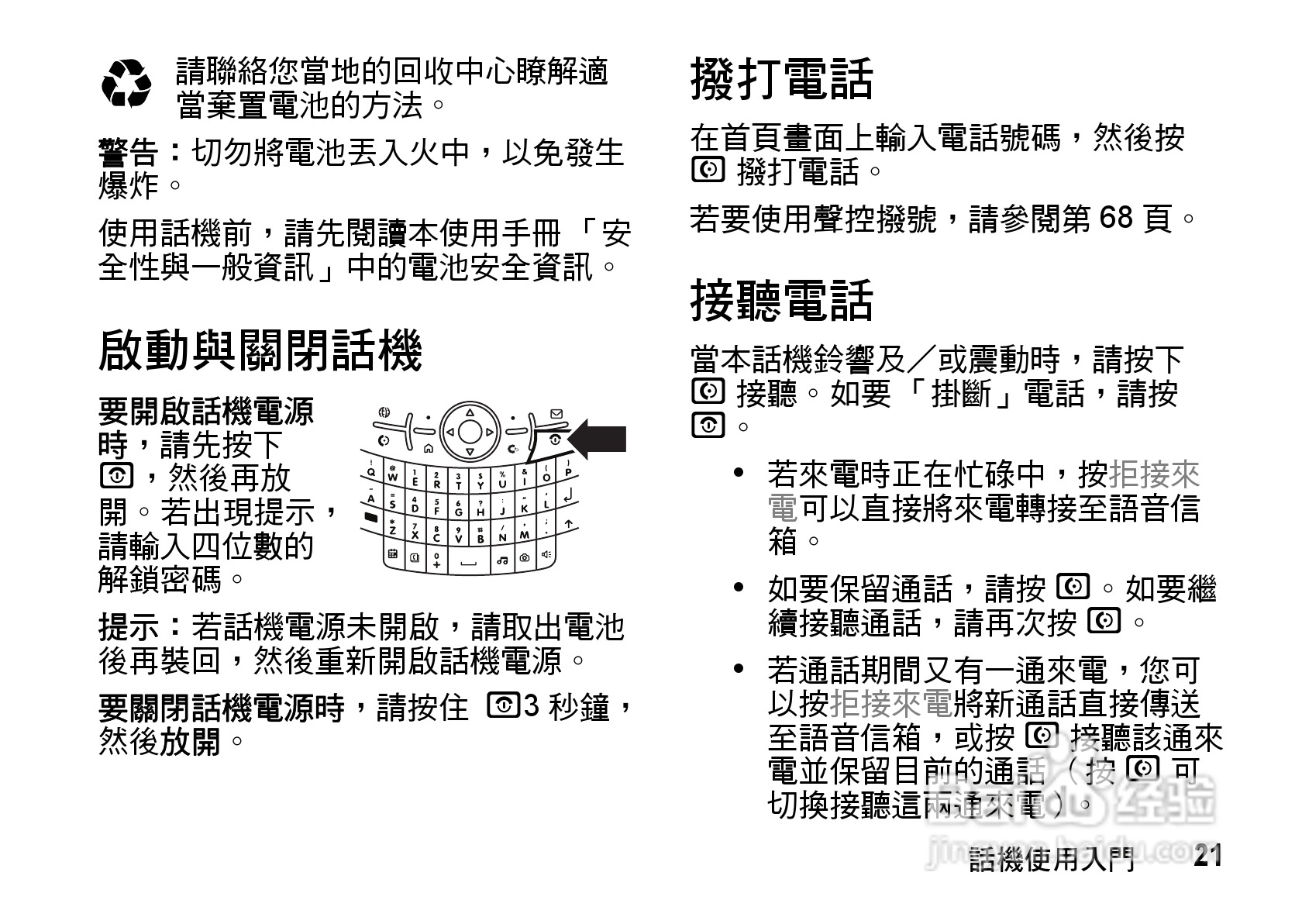 MOTO Q9手机使用说明书:[3]