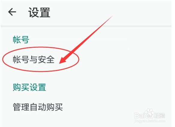豆瓣阅读如何换绑手机号