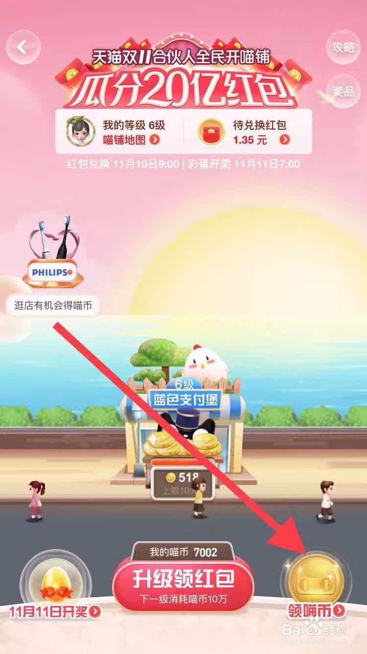 2019支付宝双十一瓜分红包攻略怎么做