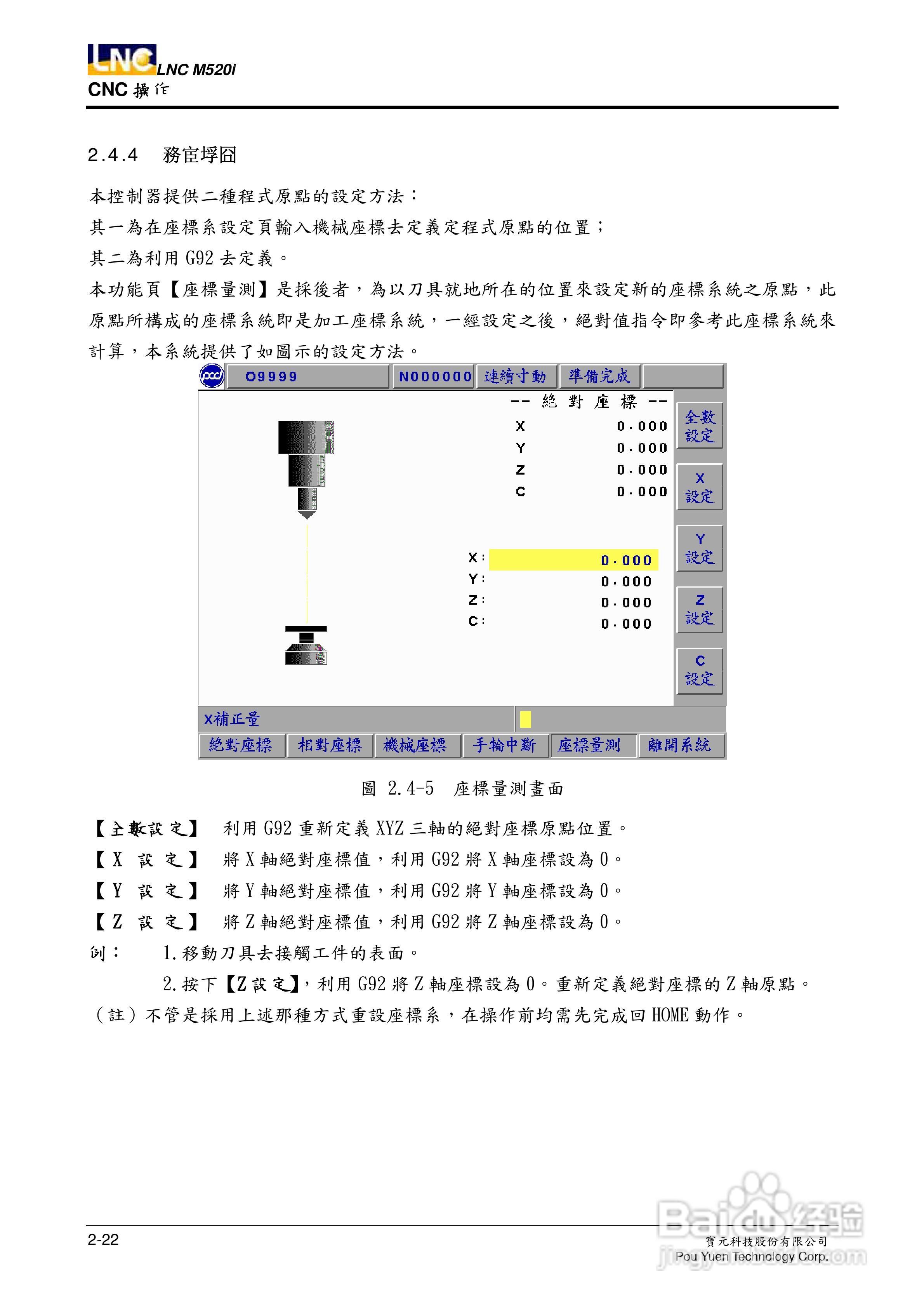 LNC-M520i系列铣床控制器操作手册:[4]