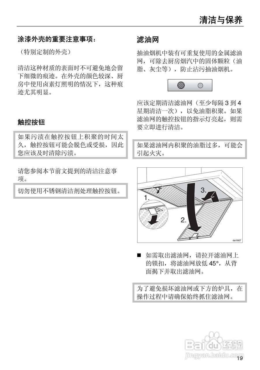 DA429-4型油烟机使用说明书:[2]