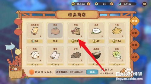 桃源深处有人家的竹板怎么才能获得