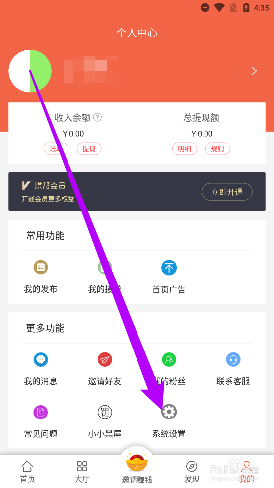 赚钱帮手APP怎么关闭个性化推荐