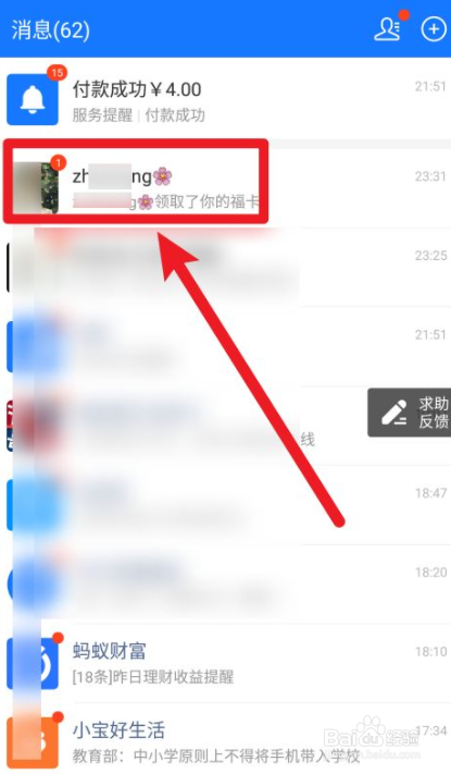 支付宝如何查看并领取朋友送的福卡