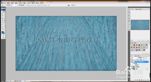 如何用PS设计水面纹理