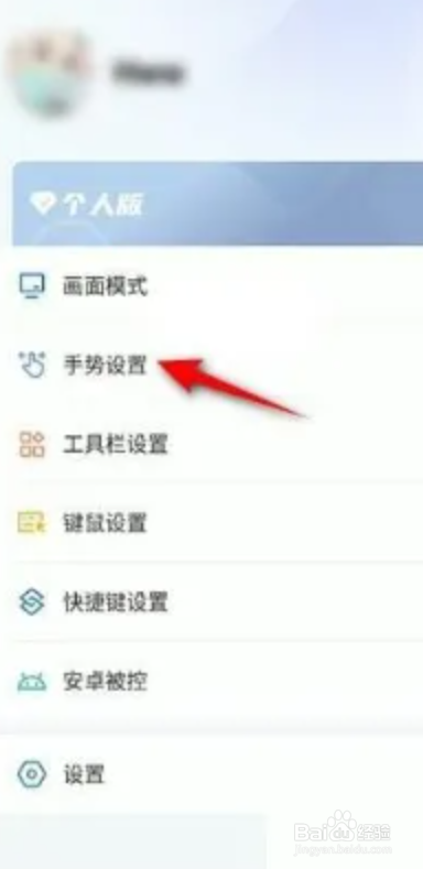ToDesk手势怎么修改为拖动