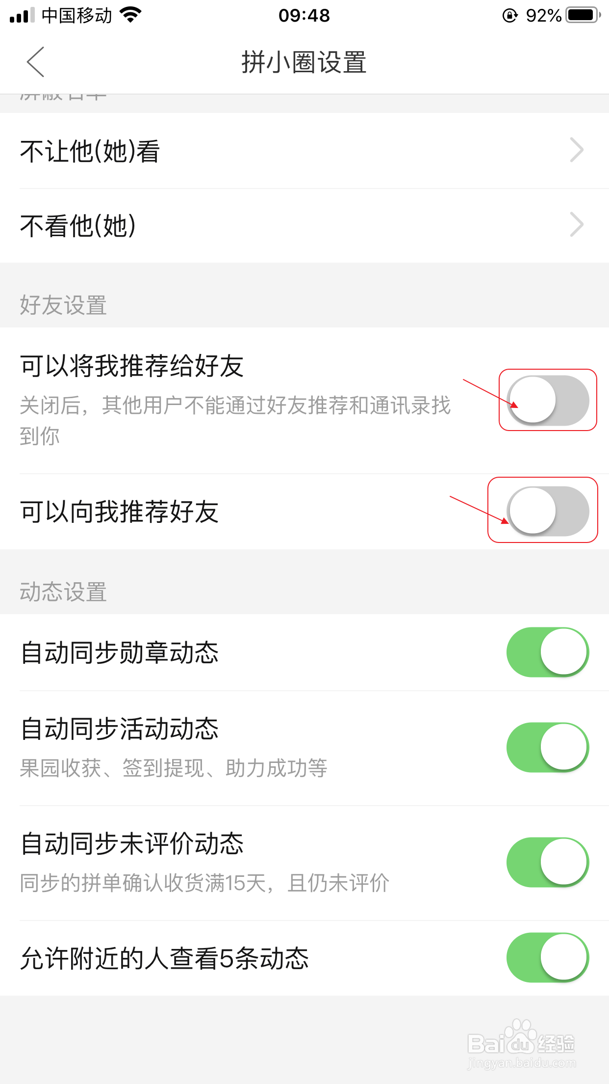 拼多多拼小圈怎么关闭好友推荐
