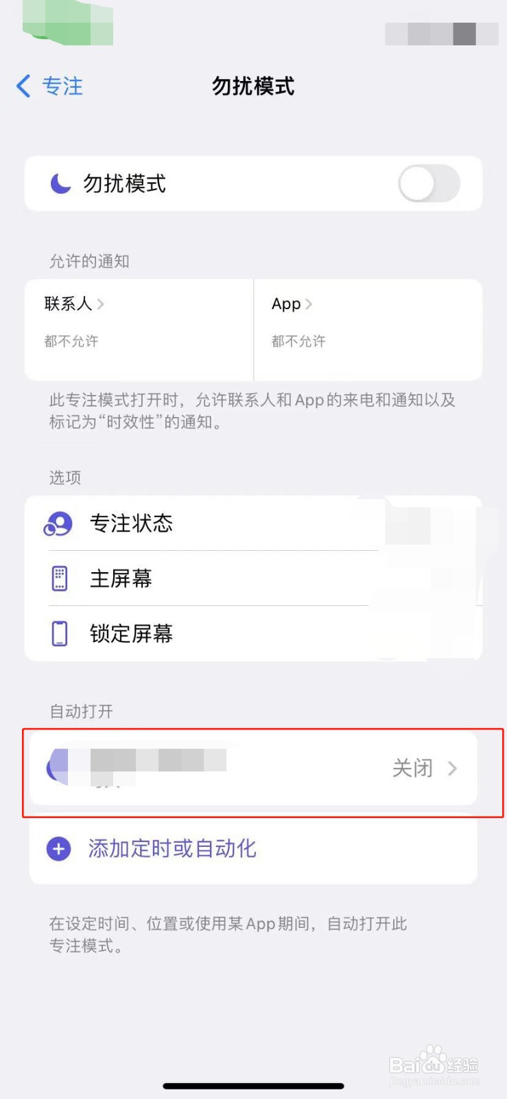 苹果手机如何设置定时打开勿扰模式