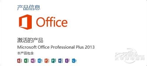 手把手教你如何备份Office 2013激活信息