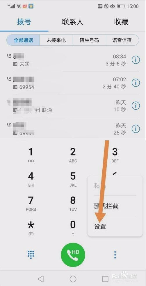 手机怎样设置快速拨号