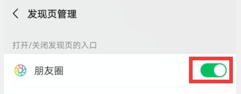 如何关闭微信朋友圈在发现页的入口