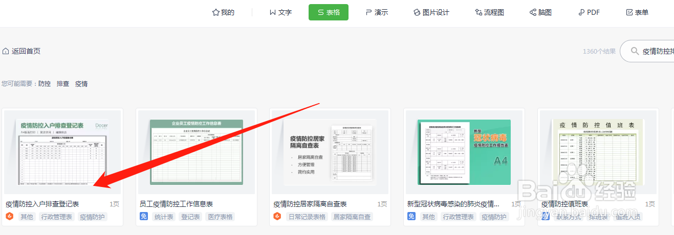 学生疫情防控排查表怎么填