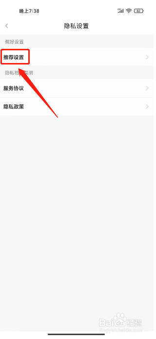 百度文库怎么关闭个性化推荐