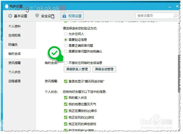 QQ不可以临时会话怎么办