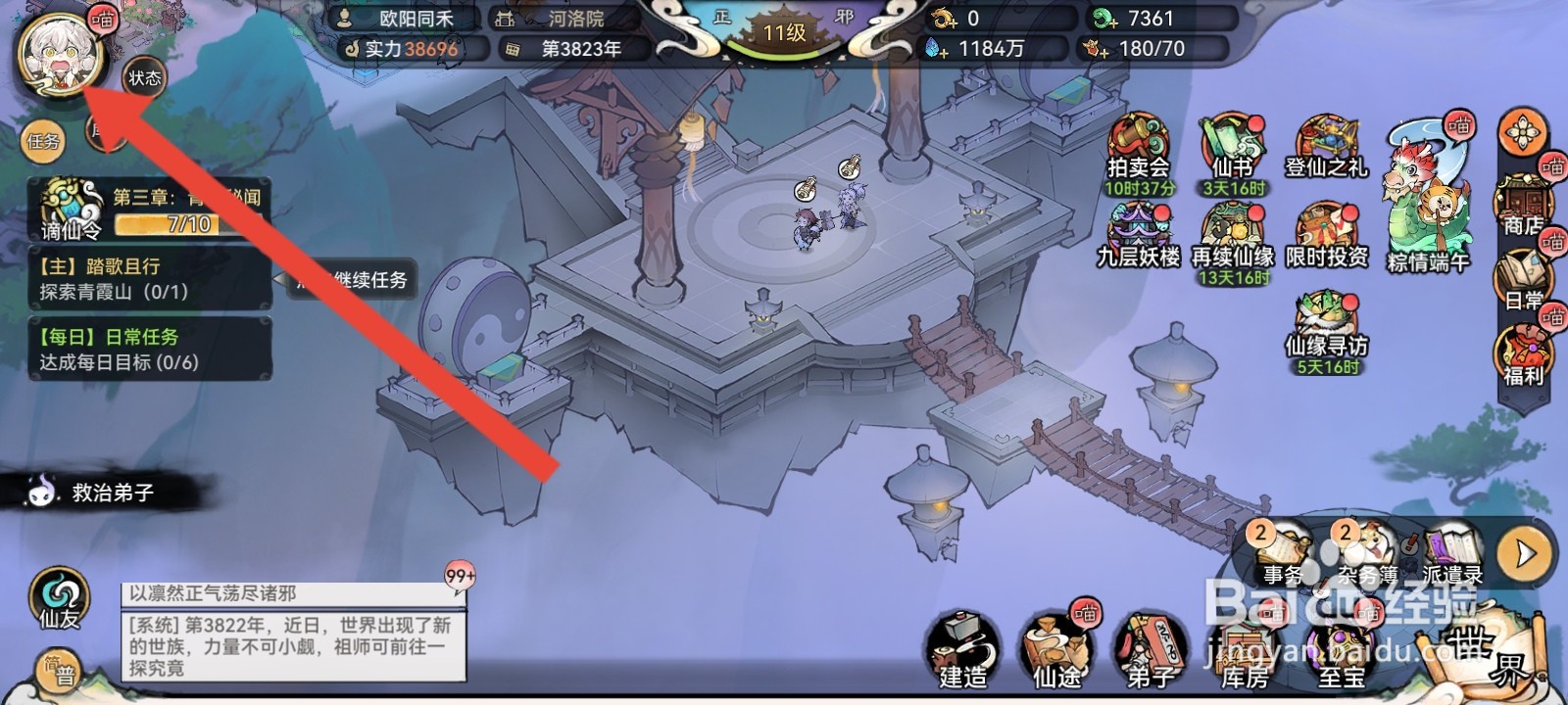 最强祖师如何设置游戏帧率