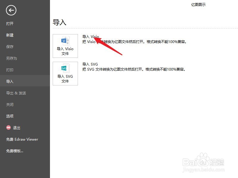 亿图图示怎么导入visiow文件