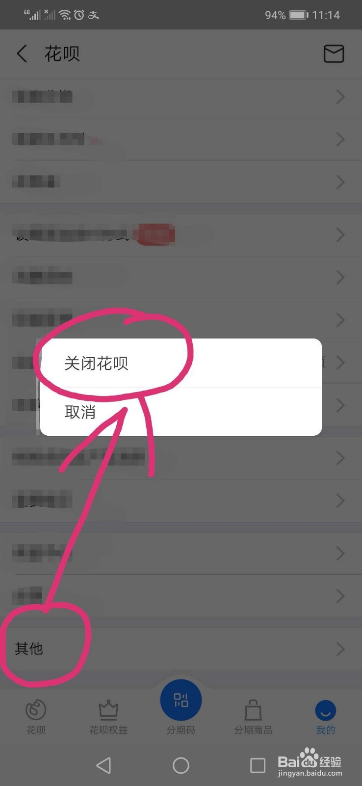 如何关闭支付宝花呗
