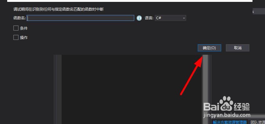 VS如何新建函数断点