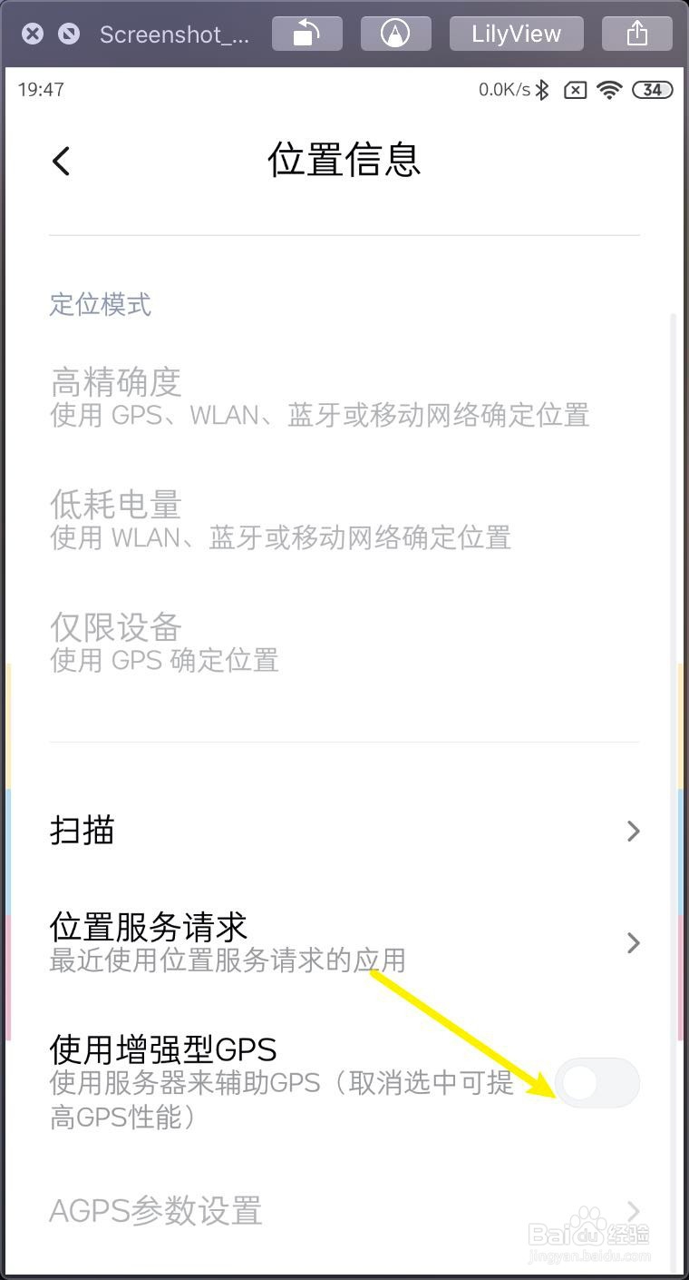 小米MIUI11怎么打开增强型GPS
