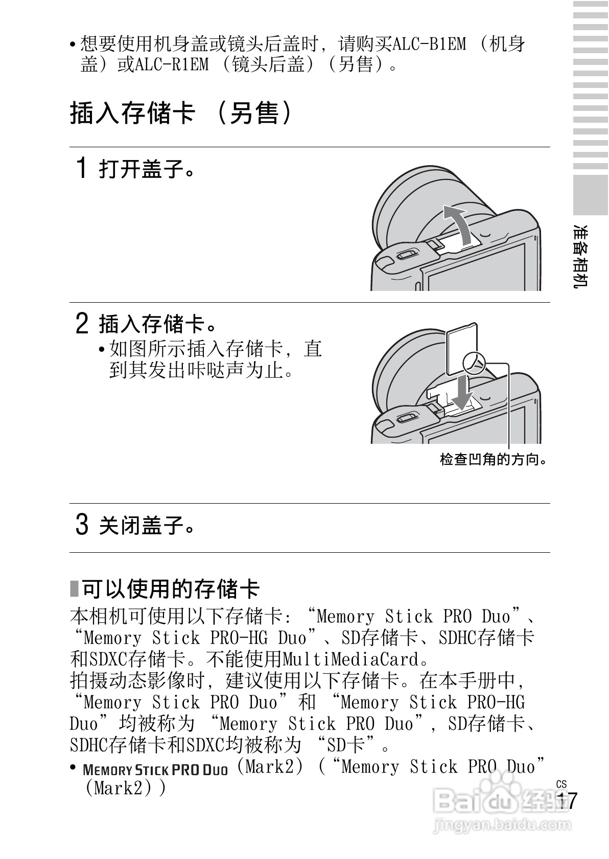 索尼NEX-C3数码相机使用说明书:[2]