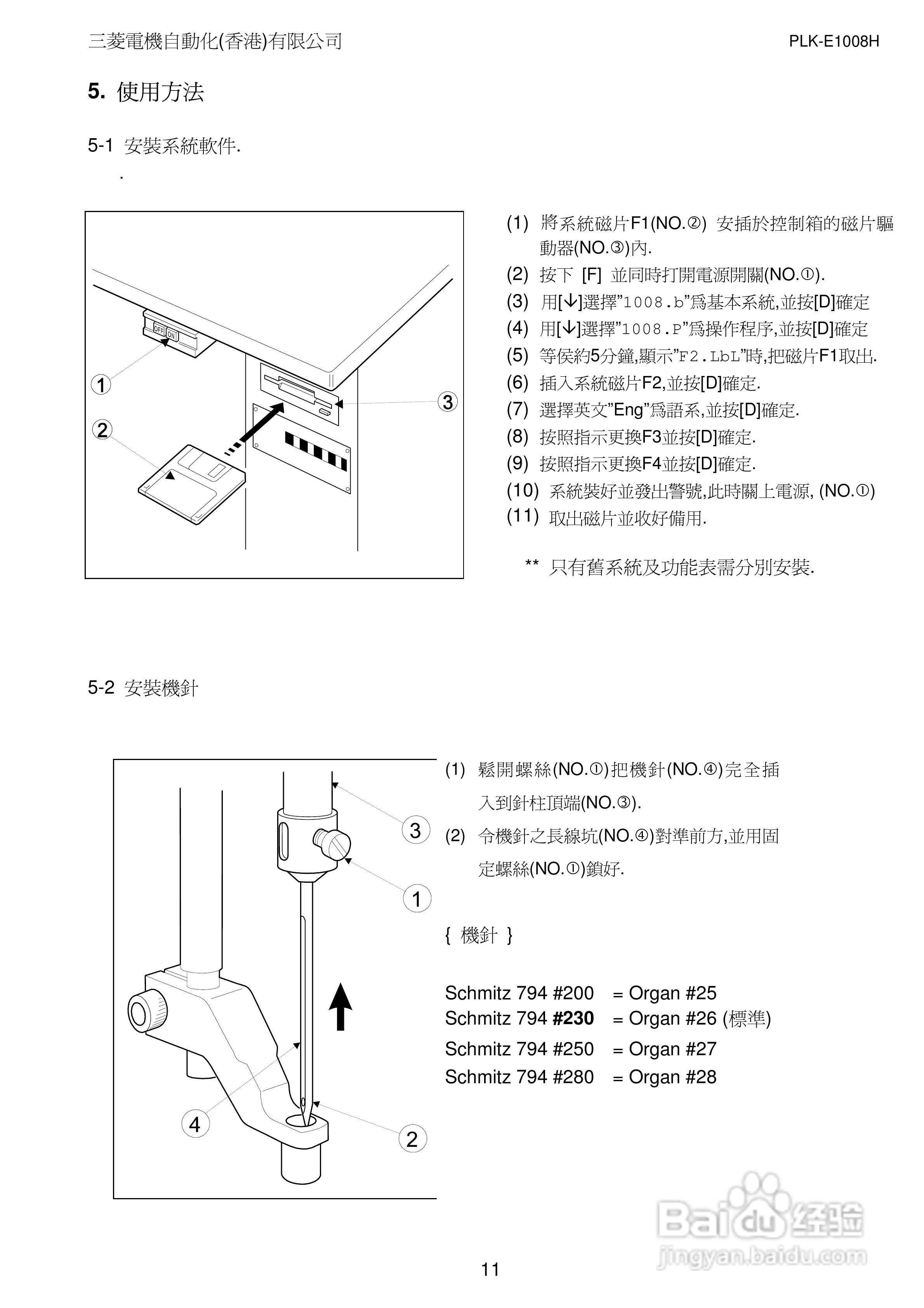MITSUBISHI PLK-E1008H/PLK-E2008H缝纫机说明书:[2]