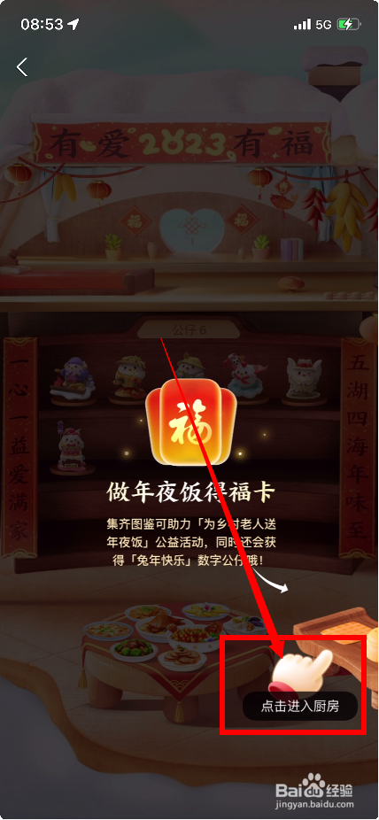 支付宝2023年五福获取方法