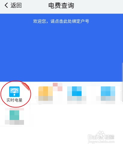 “我的”南京怎样查询实时电量