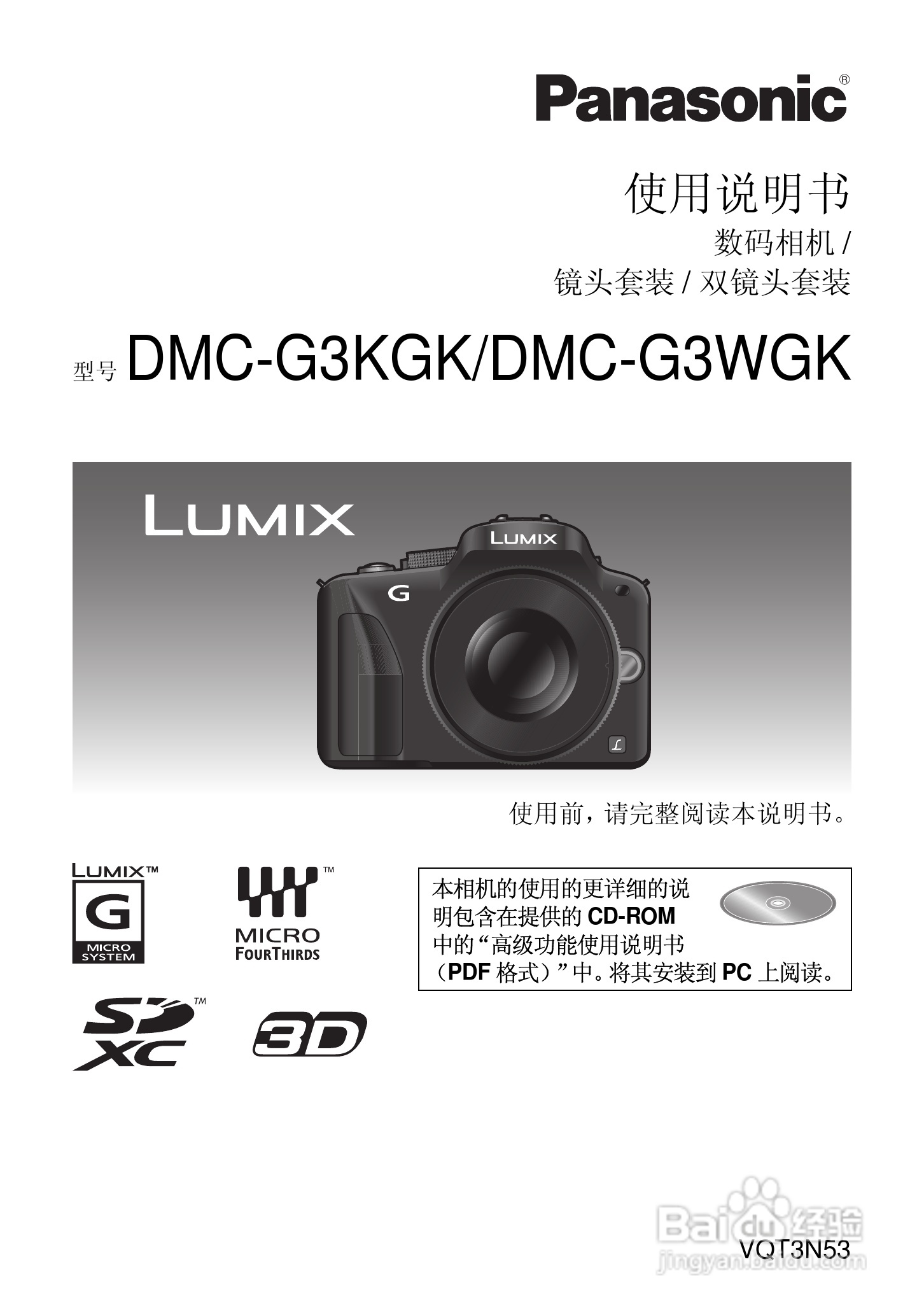 松下DMC-G3KGK数码相机使用说明书:[1]