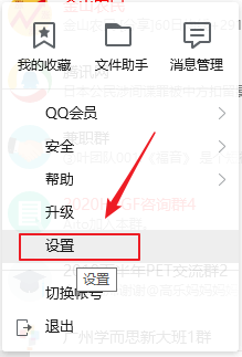 如何取消QQ空间新留言QQ消息通知？