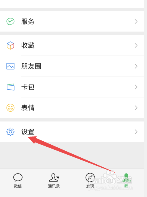 微信支付延时设置怎么取消