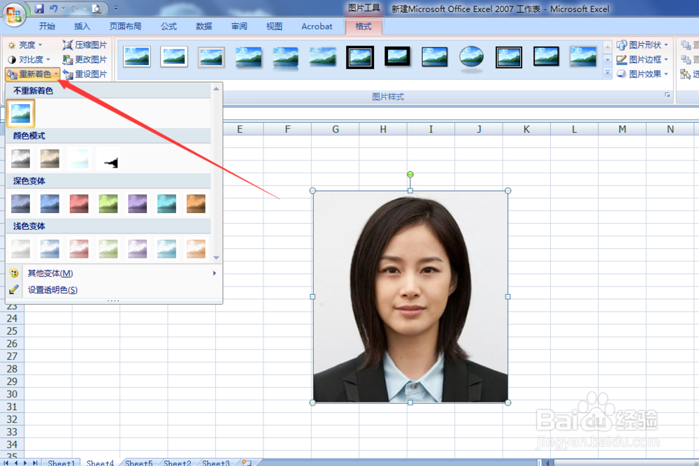 怎么使用excel进行简单的更改证件照背景颜色
