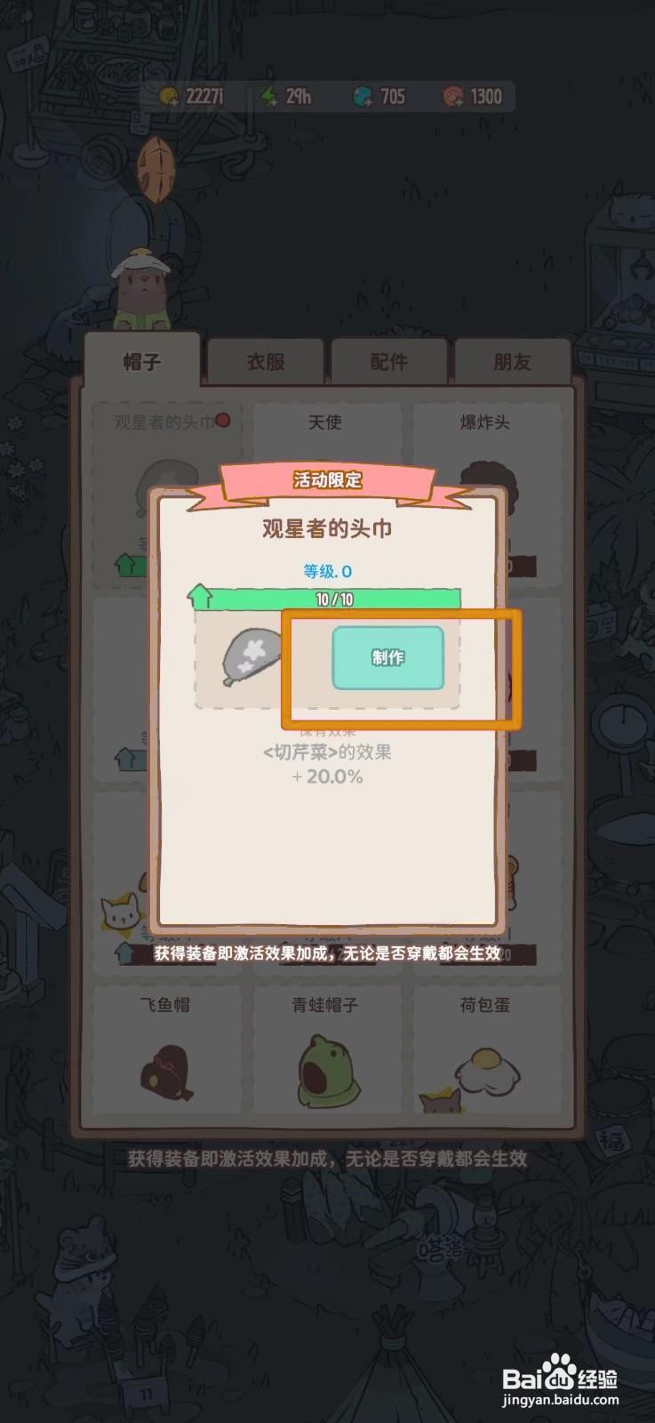 猫咪和汤如何获得观星者的头巾