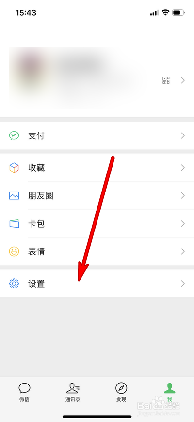 微信8.0.15怎么更新