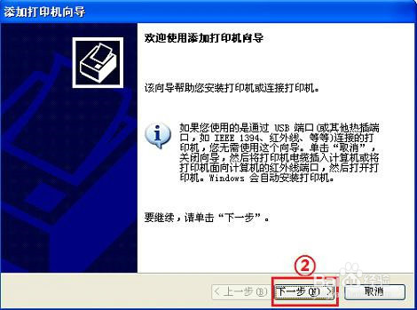 Windows xp系统如何安装网络打印机